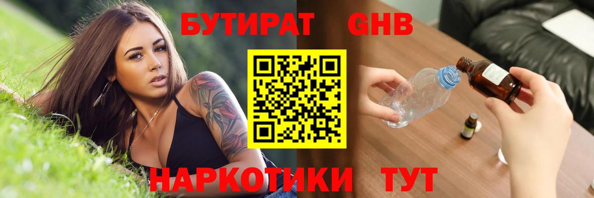 БУТИРАТ оксибутират  Вход с VPN  Когалым 