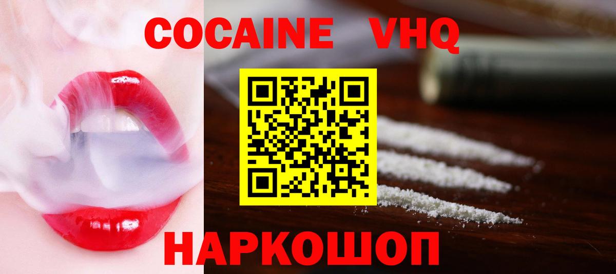 Когалым  Кокаин Колумбийский  Вход с VPN  КОКАИН Fish Scale 