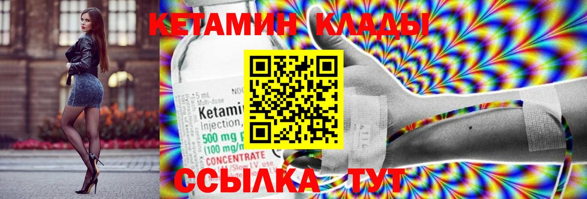 КЕТАМИН VHQ  Вход с VPN  КЕТАМИН ketamine  Когалым 