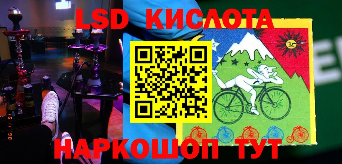 LSD-25 экстази кислота Когалым